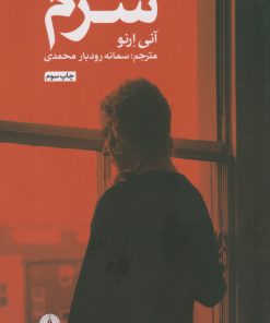 کتاب شرم | انتشارات علمی و فرهنگی