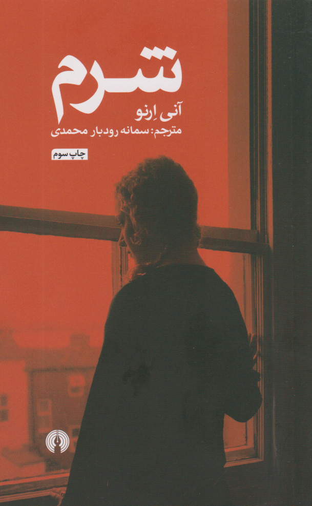 کتاب شرم | انتشارات علمی و فرهنگی