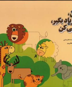 کتاب ببین،یاد بگیر،نقاشی کن | انتشارات نسل نواندیش