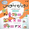کتاب دوباره بنویس 12 | انتشارات ذکر