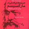 کتاب جریان های اصلی در مارکسیسم | انتشارات اختران