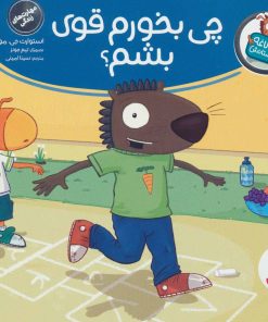 کتاب چی بخورم قوی بشم؟ | انتشارات فنی ایران نردبان