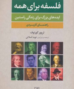 کتاب فلسفه برای همه | انتشارات علم