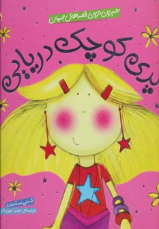 کتاب پری کوچک دریایی | انتشارات شهر قلم