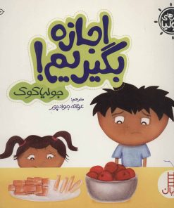 کتاب اجازه بگیریم! | انتشارات فنی ایران نردبان