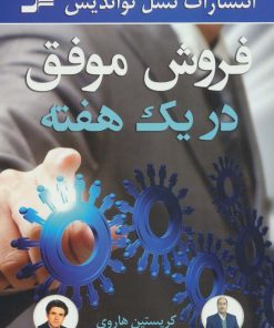 کتاب فروش موفق در یک هفته | انتشارات نسل نواندیش