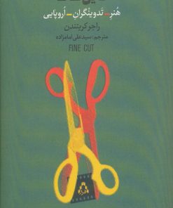 کتاب فاین کات | انتشارات افراز