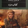 کتاب کتاب دزد | انتشارات نگاه