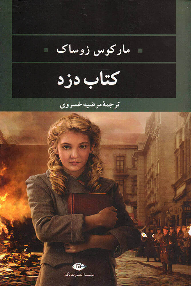 کتاب کتاب دزد | انتشارات نگاه