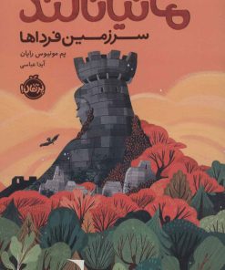 کتاب مانیانالند | انتشارات پرتقال