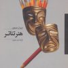 کتاب هنر تئاتر | انتشارات آوند دانش