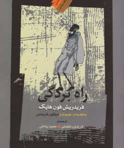 کتاب راه بردگی | انتشارات نگاه معاصر