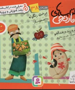 کتاب درخت زنگوله و 6 قصه ی دیگر | انتشارات قدیانی