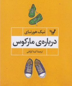 کتاب درباره ی مارکوس | انتشارات کتابسرای تندیس