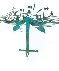 کتاب مبتلای اقیانوس | انتشارات نیستان