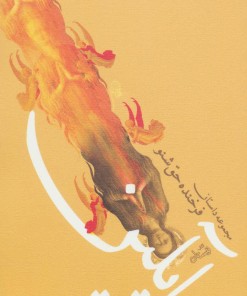 کتاب آیلین | انتشارات نیستان