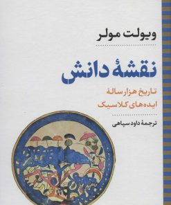 کتاب نقشه دانش | انتشارات نگاه