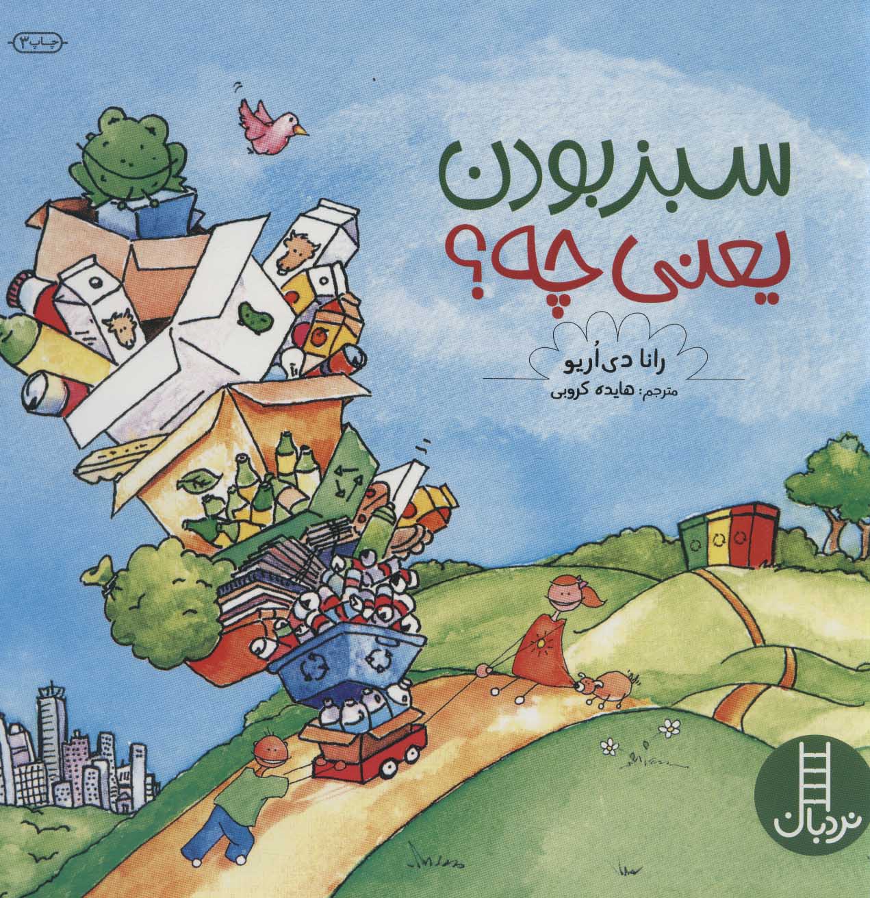 کتاب سبز بودن یعنی چه؟ | انتشارات فنی ایران نردبان