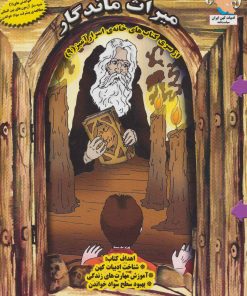 کتاب میراث ماندگار | انتشارات ابوعطا