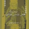 کتاب تلخیص نوامیس افلاطون | انتشارات نگاه معاصر
