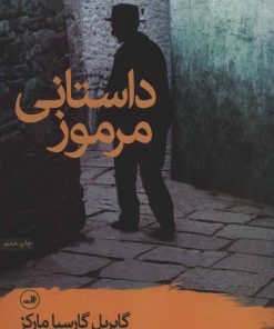 کتاب داستانی مرموز | انتشارات نشر ثالث