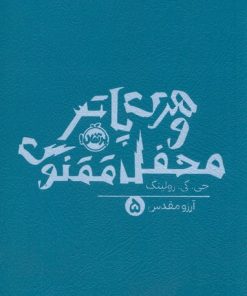 کتاب هری پاتر و محفل ققنوس (شومیز) | انتشارات پرتقال