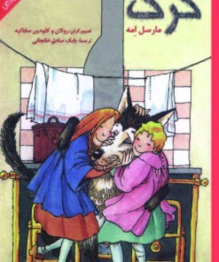 کتاب گرگ | انتشارات سروش