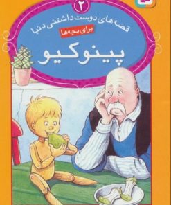 کتاب پینوکیو | انتشارات قدیانی