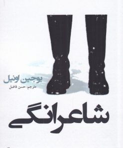 کتاب شاعرانگی | انتشارات افراز