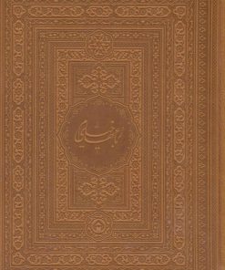 کتاب رباعیهای خیام | انتشارات سخن