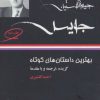 کتاب بهترین داستان های کوتاه جیمز جویس | انتشارات نگاه