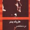 کتاب درد مختصر و آسایشگاه | انتشارات سبزان