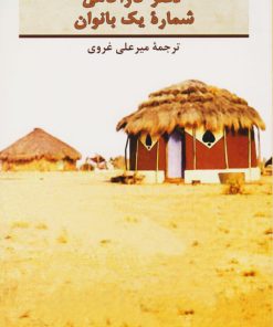 کتاب دفتر کارآگاهی شماره یک بانوان | انتشارات هرمس