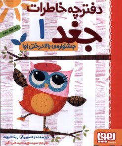 کتاب جشنواره ی بالادرختی اوا | انتشارات هوپا