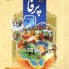 کتاب مجموعه ی آموزشی زبان فارسی پرفا (۳) | انتشارات نگارستان اندیشه