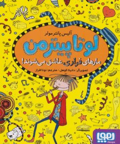 کتاب لوتا پیترمن 10 | انتشارات هوپا