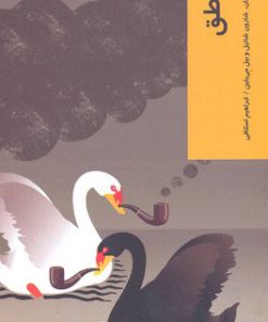 کتاب منطق | انتشارات شیرازه