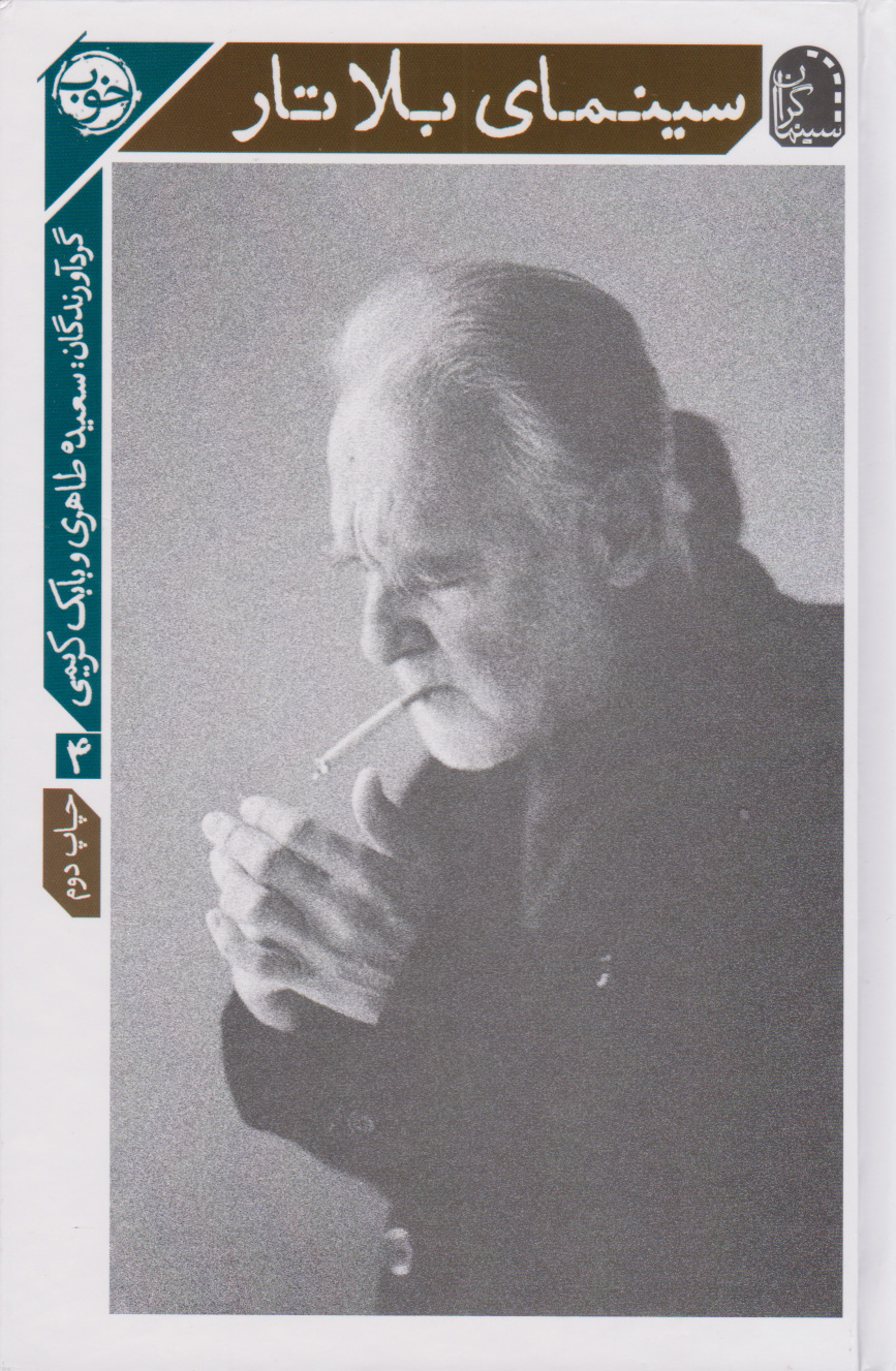 کتاب سینمای بلاتار | انتشارات خوب