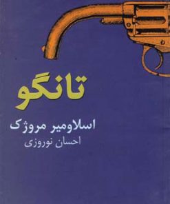 کتاب تانگو | انتشارات نیلا