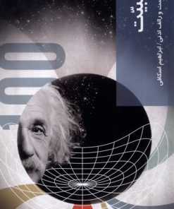 کتاب نسبیت | انتشارات شیرازه