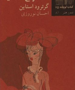 کتاب لطفا رنج نکشید | انتشارات نیلا