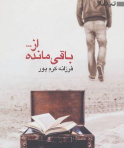 کتاب باقی مانده از… | انتشارات نیماژ