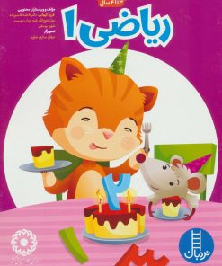 کتاب ریاضی 1 | انتشارات فنی ایران نردبان