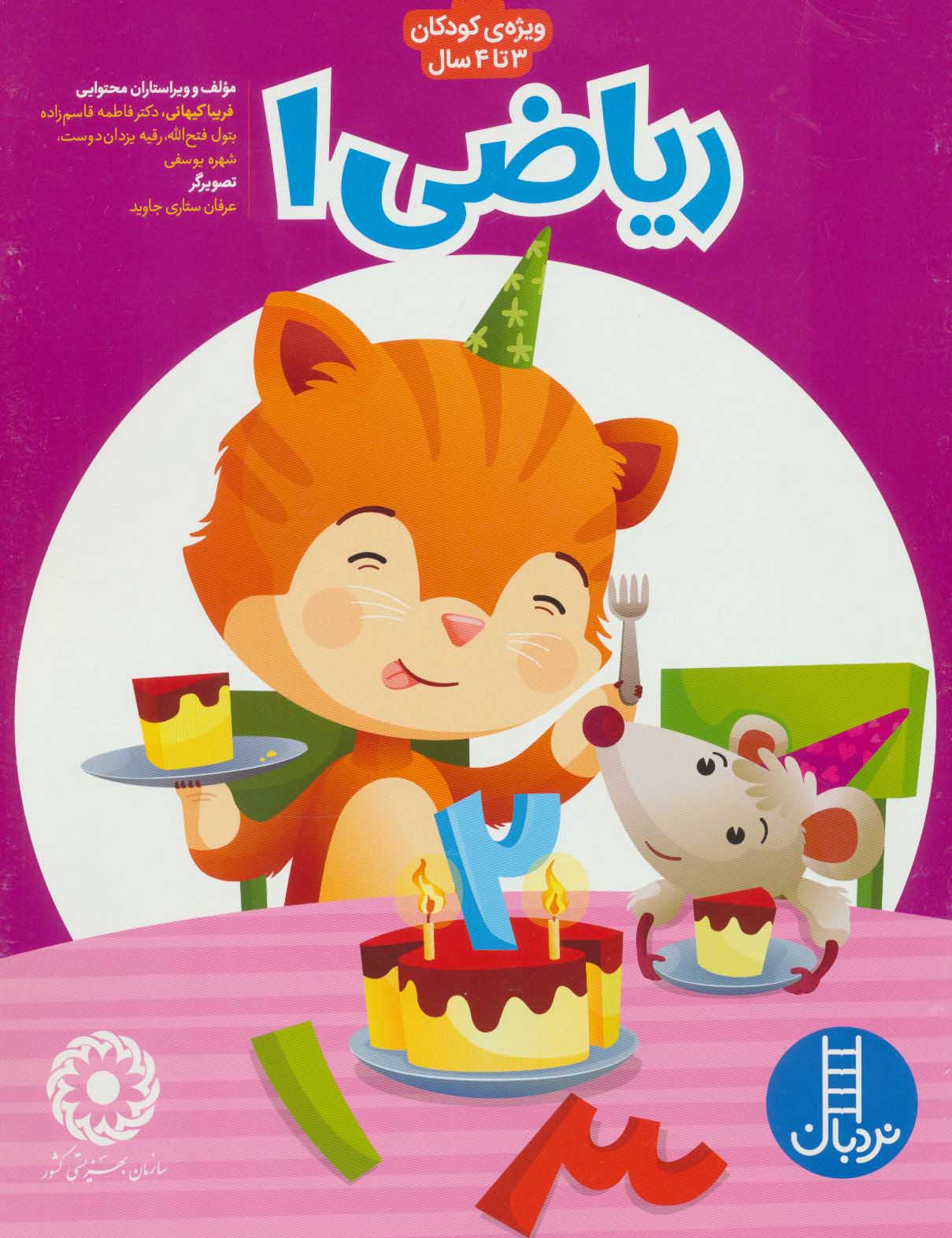 کتاب ریاضی 1 | انتشارات فنی ایران نردبان