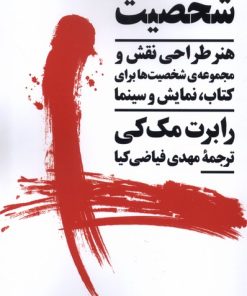 کتاب شخصیت | انتشارات نیماژ