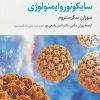 کتاب سایکونوروایمنولوژی | انتشارات علم