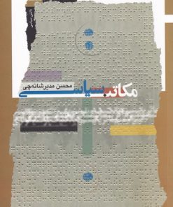 کتاب مکاتب سیاسی | انتشارات نگاه معاصر
