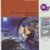 کتاب اقلیم شناسی زمین | انتشارات قدیانی