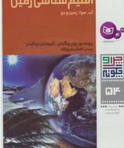 کتاب اقلیم شناسی زمین | انتشارات قدیانی