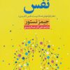 کتاب نفس | انتشارات نشر نون